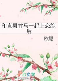和直男谈恋爱漫画