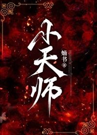 小天师嫁给霸总后火了珑韵