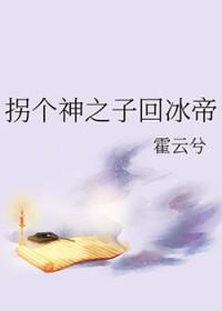 拐个海神来种田 播放