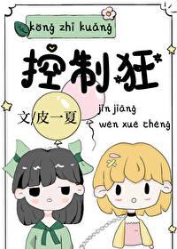 控制狂的病态心理