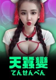 天蚕变歌词