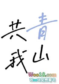 青山共有期