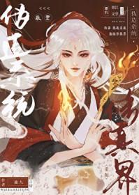 我靠修仙火爆娱乐圈