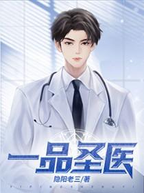 一品医道无弹窗
