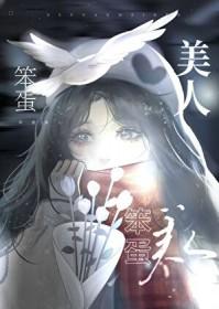 美人她又娇又撩格格党