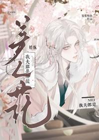 我夫郎很全能