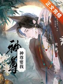 神尊被我弄死了