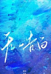 无声告白简介