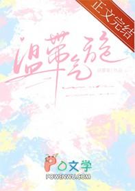 温带气旋的定义