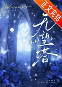 无望塔免费阅读喃筝