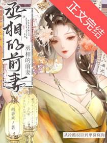 丞相他后悔了吗?