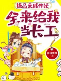极品亲戚什么意思