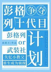 彭格列初代和十代