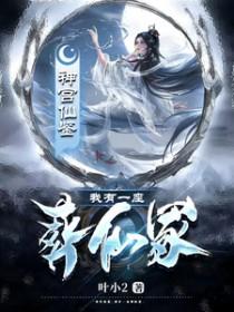 我有一座亡灵