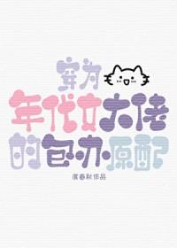 穿为年代文大佬的包办原配txt百度