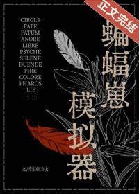 综英美蝙蝠崽模拟器免费