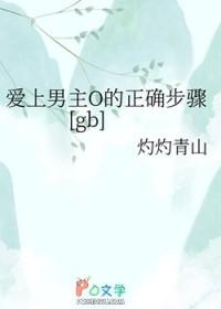 爱上男主爸爸