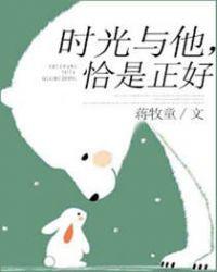 时光与他恰是正好谢昂江忆绵结局