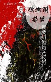 偏执阴郁疯批受