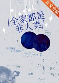 全家人都是主角的