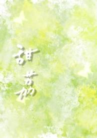 甜的梨全文免费阅读无广告