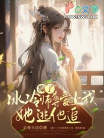 师尊×冰哥