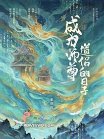 成为师尊道侣的日子TXT免费阅读