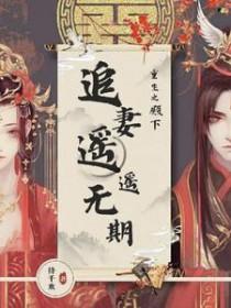 重生之殿下王爷又有了