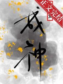 为了活命只能扮演神明了笔趣阁