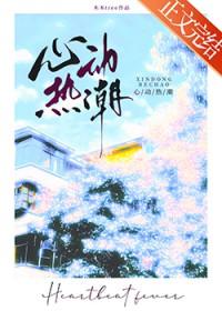 心动热聊