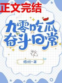 九零奋斗甜娇妻全本免费