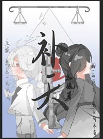 补天灵片骗局