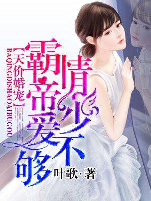 霸爱求宠