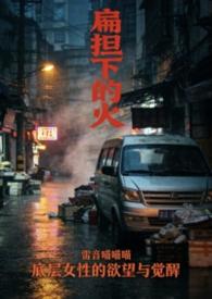 扁担的一生