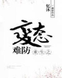重生之病态难防忆沐