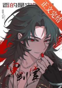 香的是牢饭吗?是审判官!! 画楼飞红 笔趣阁