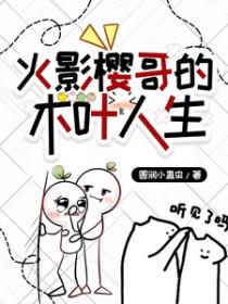 火影樱独文
