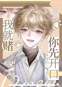 就赌他这条命表情包