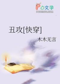 丑攻后面变好看