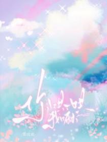 你哄我怎么回复