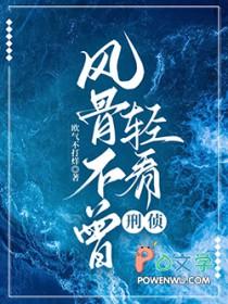 风骨不似世间人