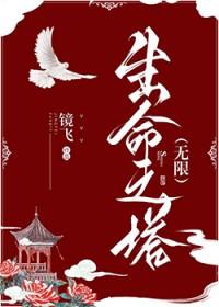 生命之槛游戏