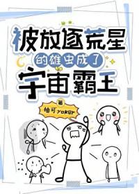 荒星有个雄虫
