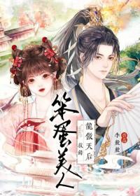 笨蛋美人救错龙傲天后李般般