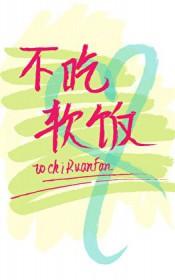 重生后渣攻他不肯分手