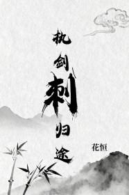 执剑醉杀