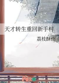 转生成天才漫画家