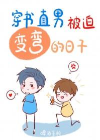 直男变弯的过程
