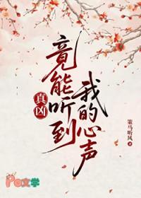 真凶的配音是