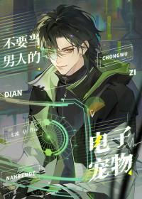 别把男人不当动物pdf